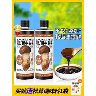 松鲜鲜金标松茸鲜酱油0添加酿造酱油生抽家用红烧凉拌炒菜调味料