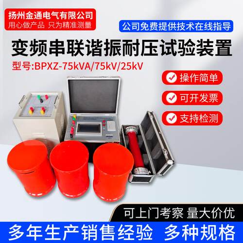 BPXZ-75kVA75kV25kV变频串联谐振耐压试验装置