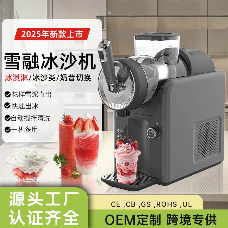 新款雪融机小型家用冷饮冰淇淋机奶昔多功能自清洗冰沙机雪泥机