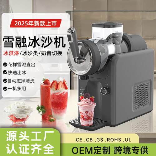 新款雪融机小型家用冷饮冰淇淋机奶昔多功能自清洗冰沙机雪泥机