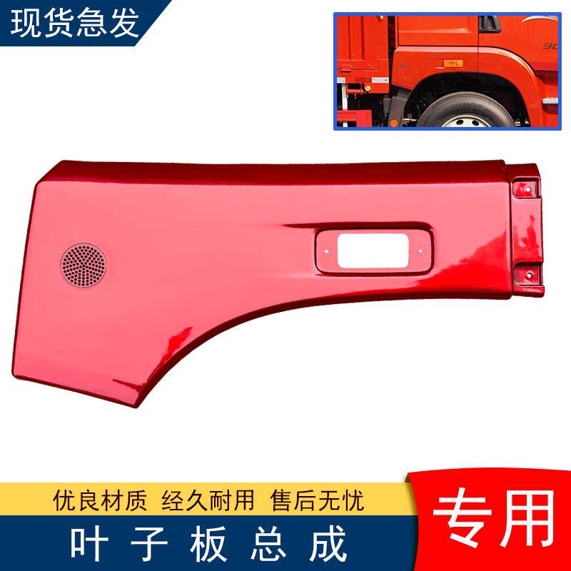 适用解放jh6叶子板轮眉后段挡泥板轮胎罩装饰板护板总成配件大全