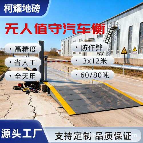 移动便携地磅80吨x12米防腐高精度数字大型电子地磅秤60吨汽车衡