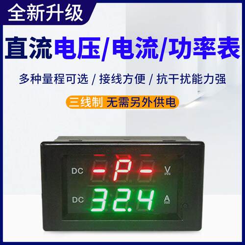 YB4835VAP三线数显电压表电流表DC24V数字直流功率计5A毫安表20A