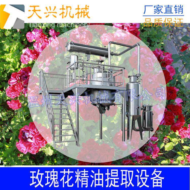 玫瑰、牡丹、栀子花等芳香性植物精油提取设备