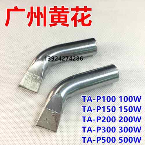 广州黄花烙铁头TA-P150TA-P200TA-P300TA-P500TA-P100洛铁头