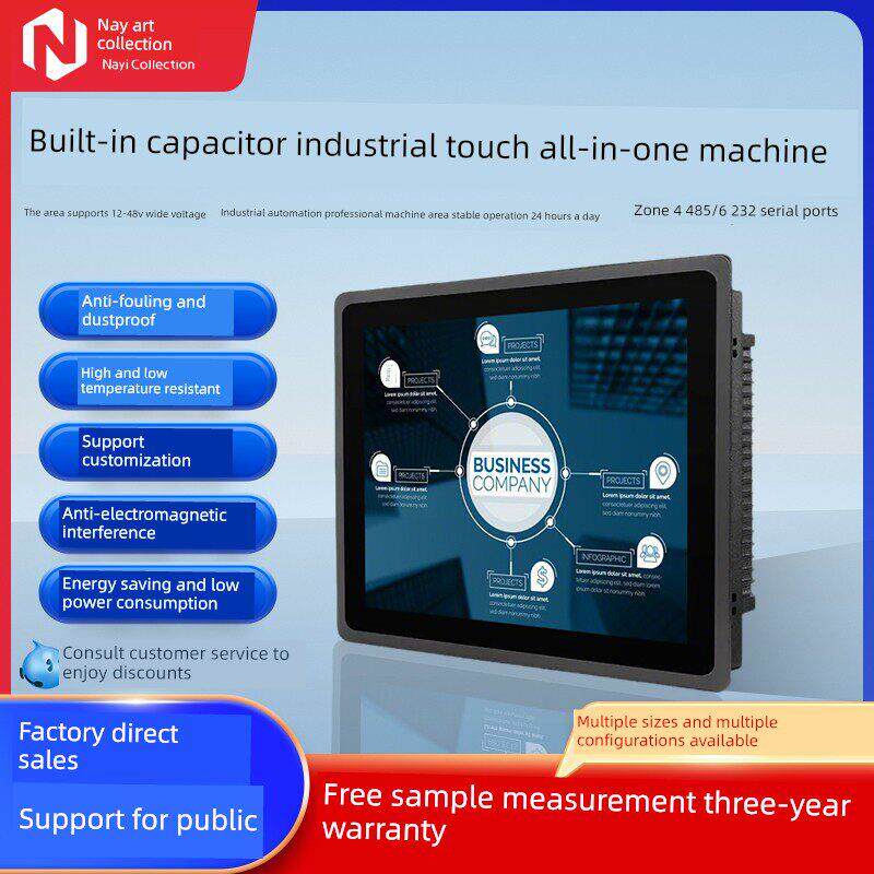 工业控制一体机触摸屏全封闭电容式触摸显示器工业一体机平板电脑