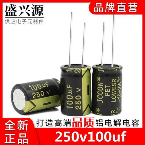 250v100uf JCCON黑金 足压高频低阻配接器电源逆变器电容 16x25