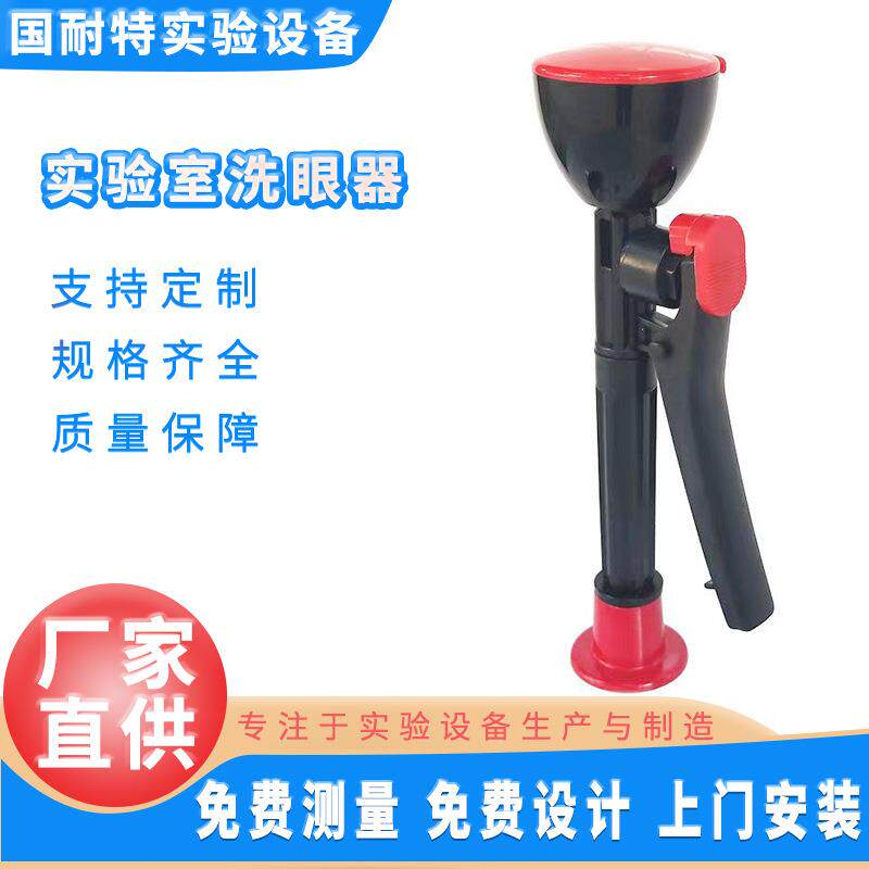 洗眼器台式洗眼器工业用紧急移动冲眼器立式便携式单口洗眼器