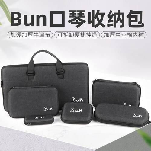 Bun蓝调半音阶覆音通用口琴包加厚十孔12孔16孔24孔口琴收纳包