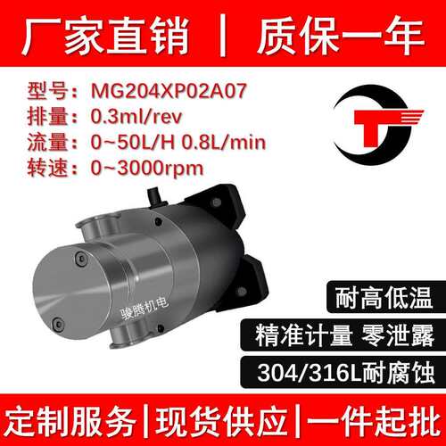 A07微型磁力齿轮泵计量水油酸碱溶剂不锈钢泵0泄露无脉冲厂家直销