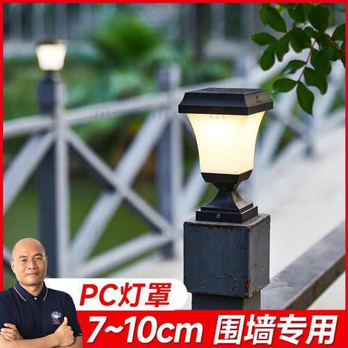 太阳能户外柱子灯花园庭院柱子灯家用防水围墙灯别墅护栏围栏灯