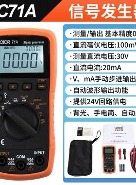 胜利电压电流信号发生器效验仪模拟变送器过程万用表校验仪 VC71A