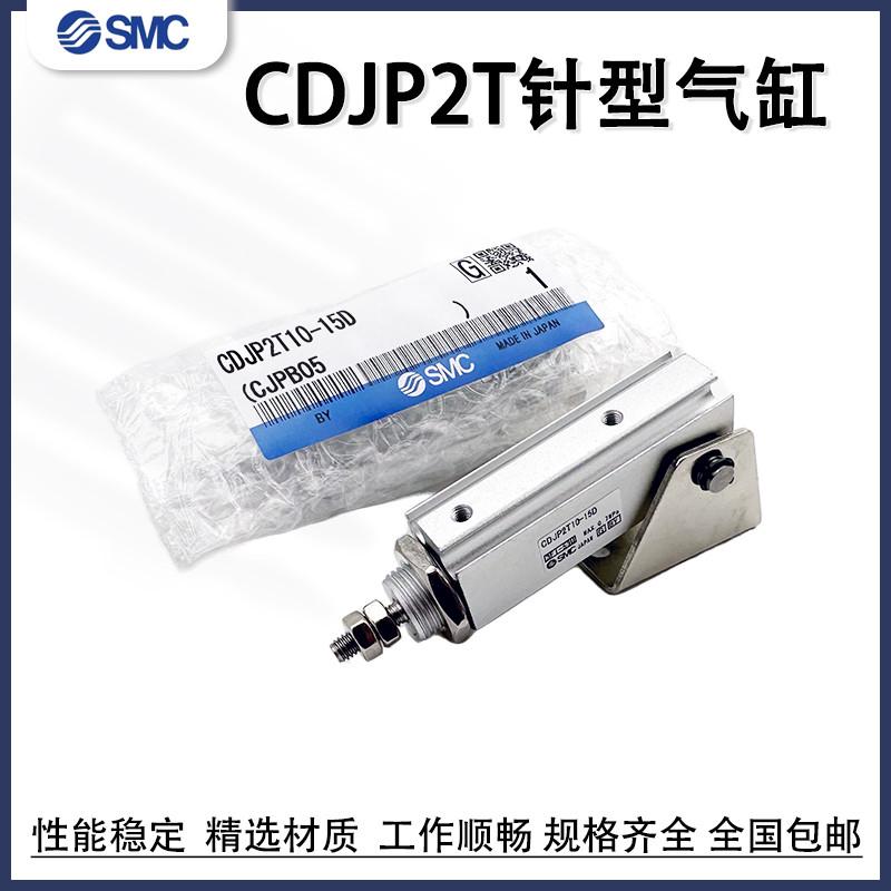 SMC双动针型气缸带底座支架CJP2T/CDJP2T6/10/16-5/10/2025/30D-B