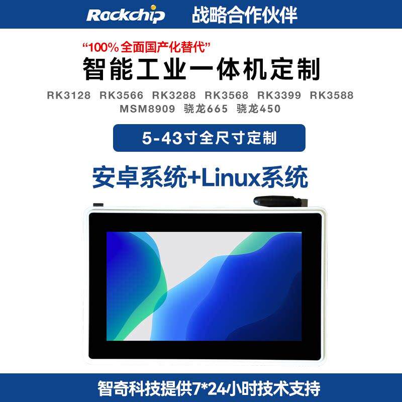 7寸 8寸 10.1寸安卓工业一体机安卓linux显示屏嵌入式工业电脑