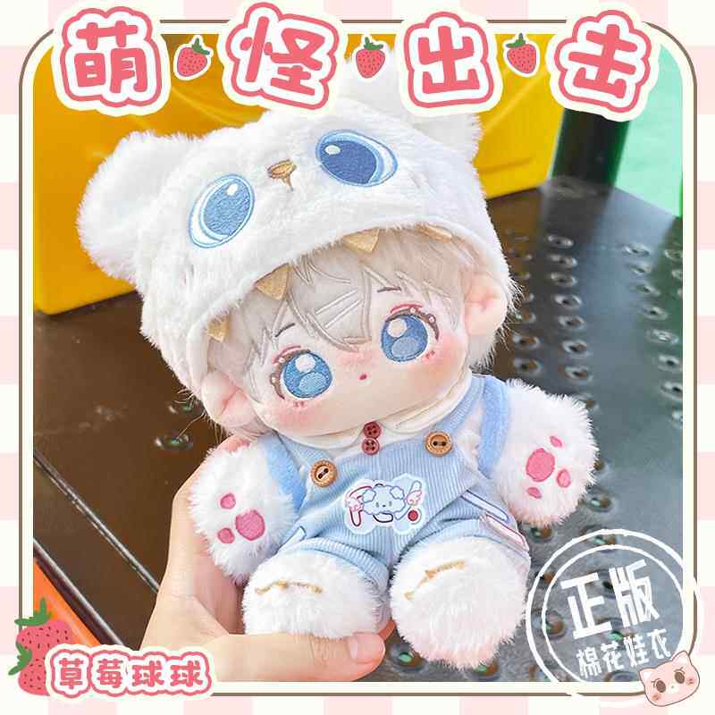【草莓球球】20cm萌怪出击娃衣棉花娃娃衣服男怪怪冬天可爱背带裤