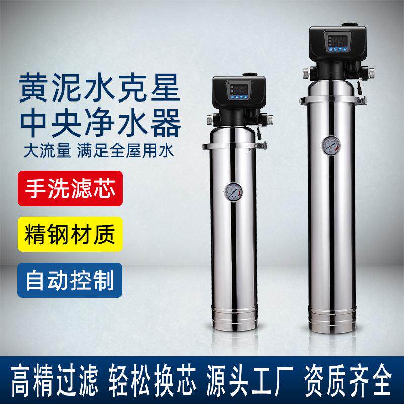 净水机黄泥水克星全屋中央净水器别墅自来水过滤自动滤水器超滤机