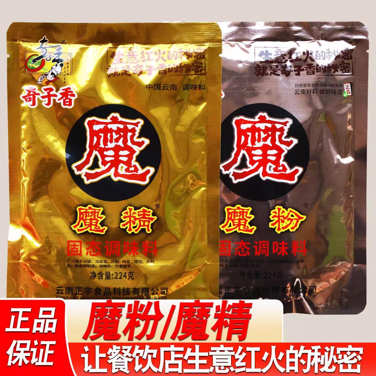 奇子香魔精粉固态调味料烧烤鲜香粉鲜香王炒菜提鲜粉回味增香粉
