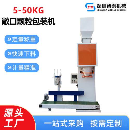 粮食颗粒自动装袋机价格颗粒称重包装机颗粒定量称重包装机