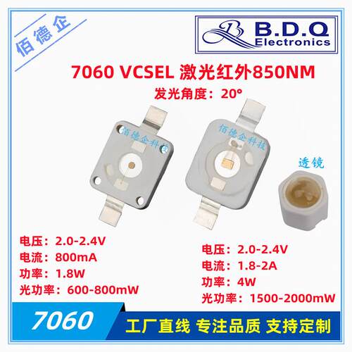 7060激光VCSEL6070红外850监控夜视仪贴片发光二极管高亮led灯珠