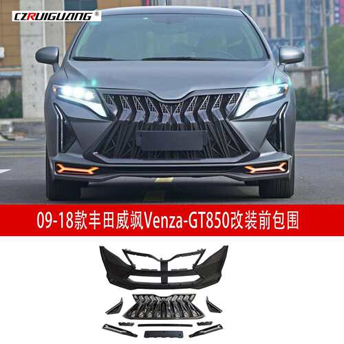 适用于09-18款丰田威飒venzaGT850改装前后大包围中网前大灯尾灯