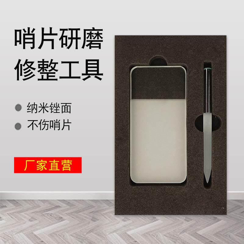乐器哨片打磨器研磨板维修工具套装高音中音次中音萨克斯黑管通用