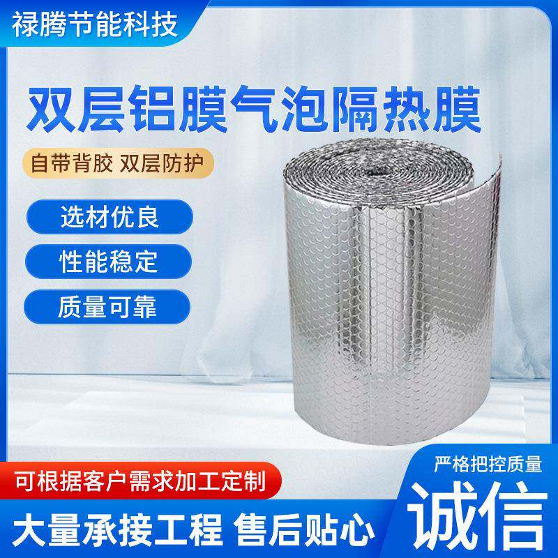 双面铝箔屋顶隔热膜楼顶厂房反光铝箔气泡防晒膜隔热材料