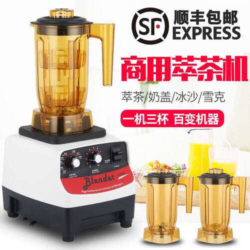 商用萃茶机奶茶店专用冰沙奶盖机 1.5升升级版多功能Blender