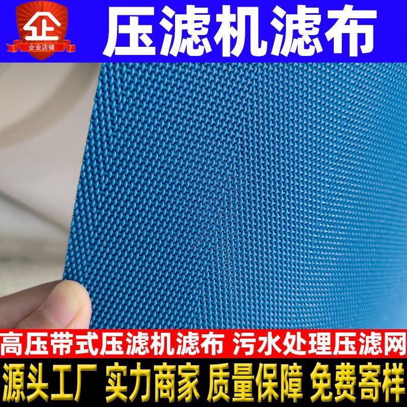 污泥浓缩机滤布压泥机滤布洗沙厂带式压滤机滤布污泥脱水网过滤网