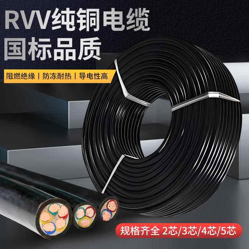 国标铜芯电缆线 线RVV电线 线软护套线 线2 3 4 5芯1 1.5 2.5 4 6