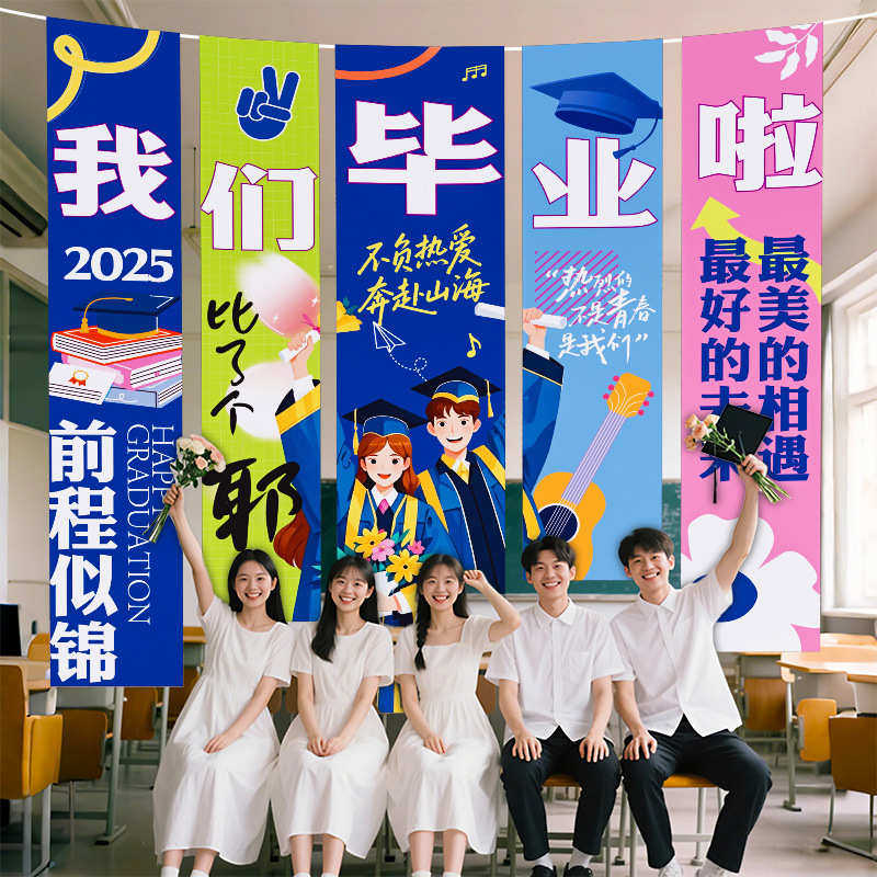 氛围横幅装饰毕业教室条季班级初高中场景校布大学背景拍照布置挂,节庆用品/礼品,吊顶纱幔,淘宝优惠券,粉丝福利购,淘宝优惠卷