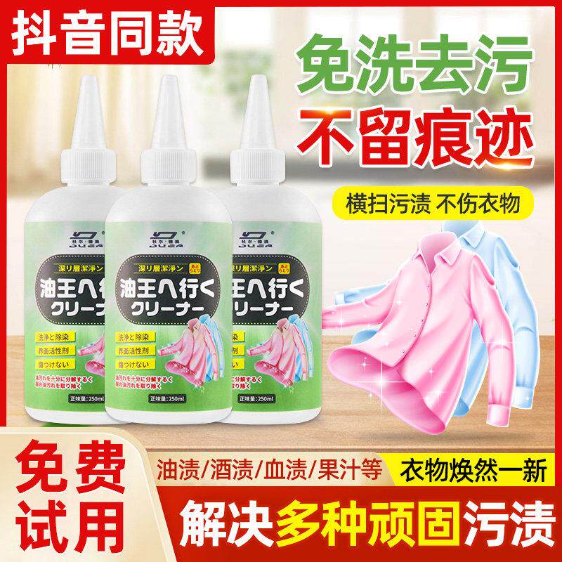 衣物去油渍干洗剂去污渍白色衣物去发黄汗渍顽固强力去衣服水果渍
