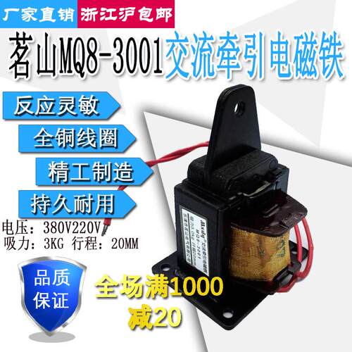 茗山MQ8-2600/3001/4001葫芦吊机起重3002交流牵引电磁铁380V220V