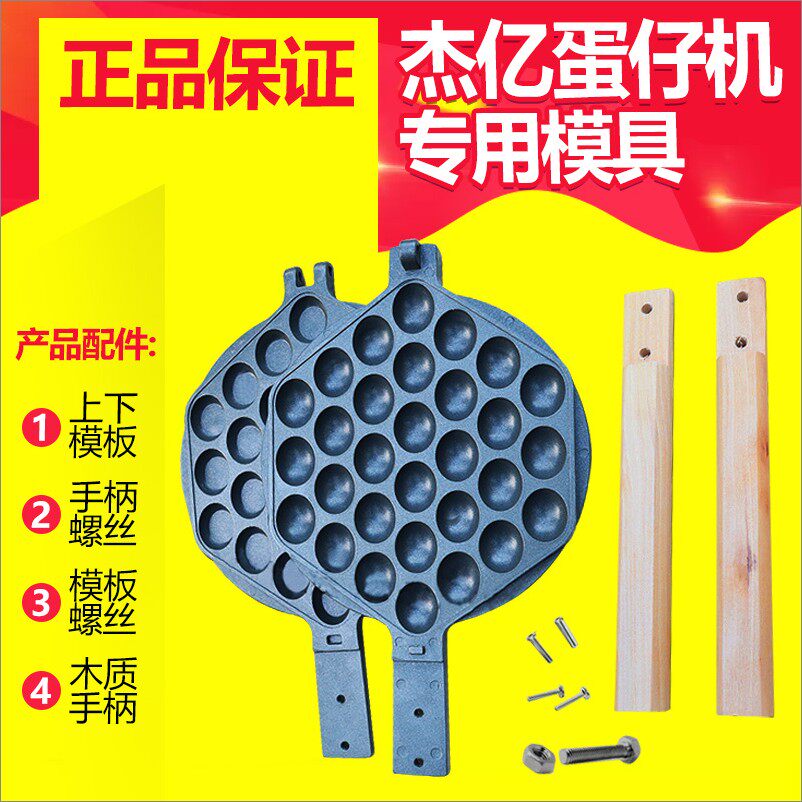 香港商用蛋仔机特氟龙模板家用电热鸡蛋饼机QQ鸡蛋仔模具烤饼机