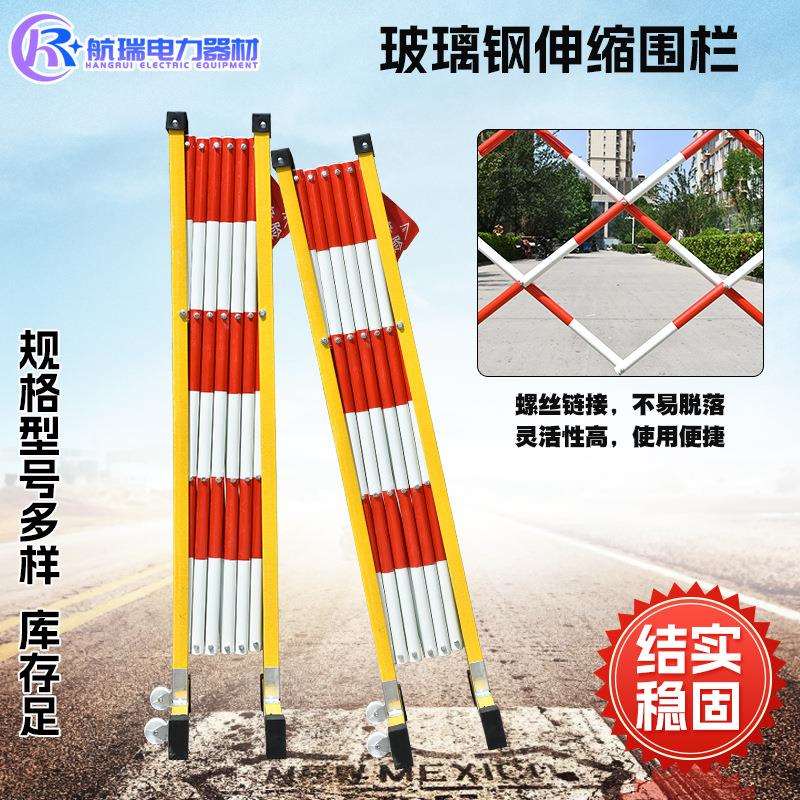 电力防护栏防护网电力施工安全护栏玻璃钢自由伸缩移动便捷围栏