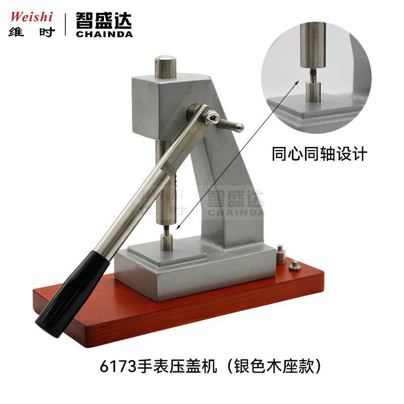 修表工具6173手表压盖机木座版压底机压表底盖工具大力士压底盖机