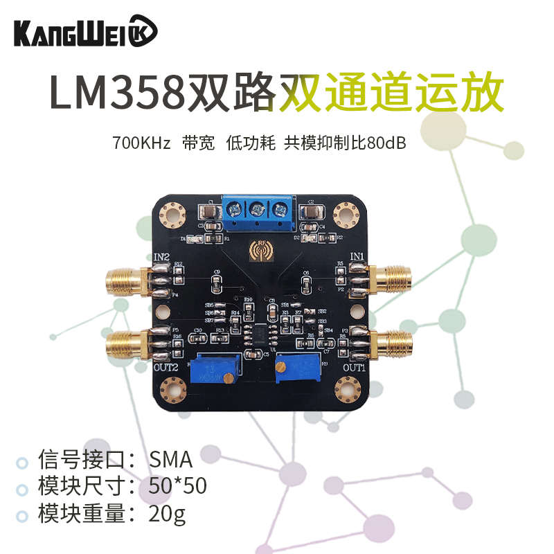 LM358运算放大器模块  双路双通道 700k带宽 低功耗 SMA输入输出
