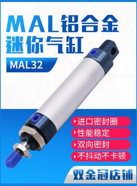 气动圆形铝合金迷你气缸MAL32*25/50/75/100/125/150/200/250/300
