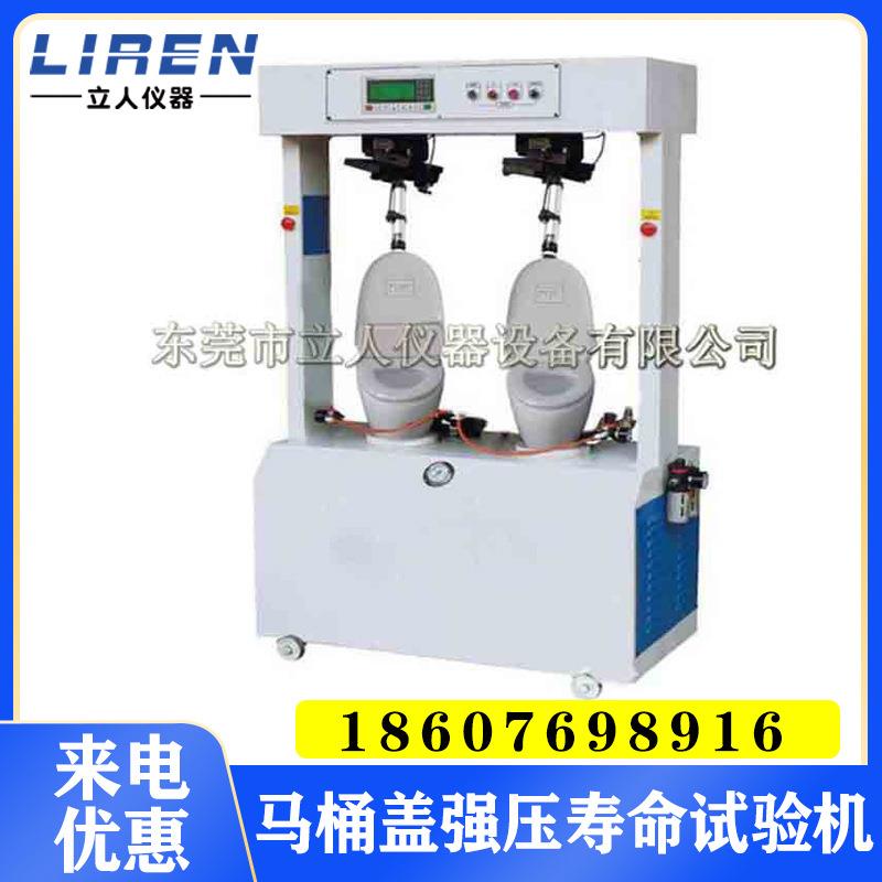 马桶盖强压寿命试验机坐便器疲劳试验机坐便器坐圈强度荷重测试