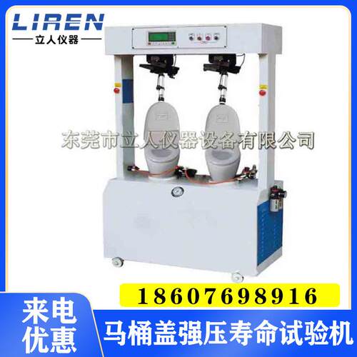 马桶盖强压寿命试验机坐便器疲劳试验机坐便器坐圈强度荷重测试