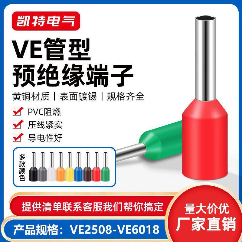 VE管型预绝缘2508-6018 欧式端子针形端子 管形镀锡管型接线插针