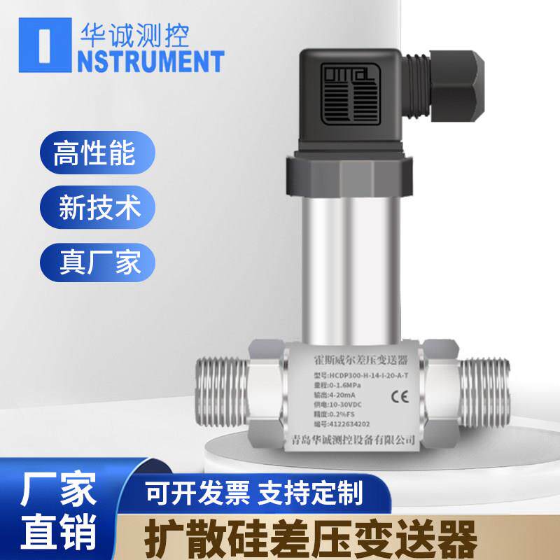 扩散硅差压变送器液位高耐压力罐气体液体压差变送器4-20mA0-10v