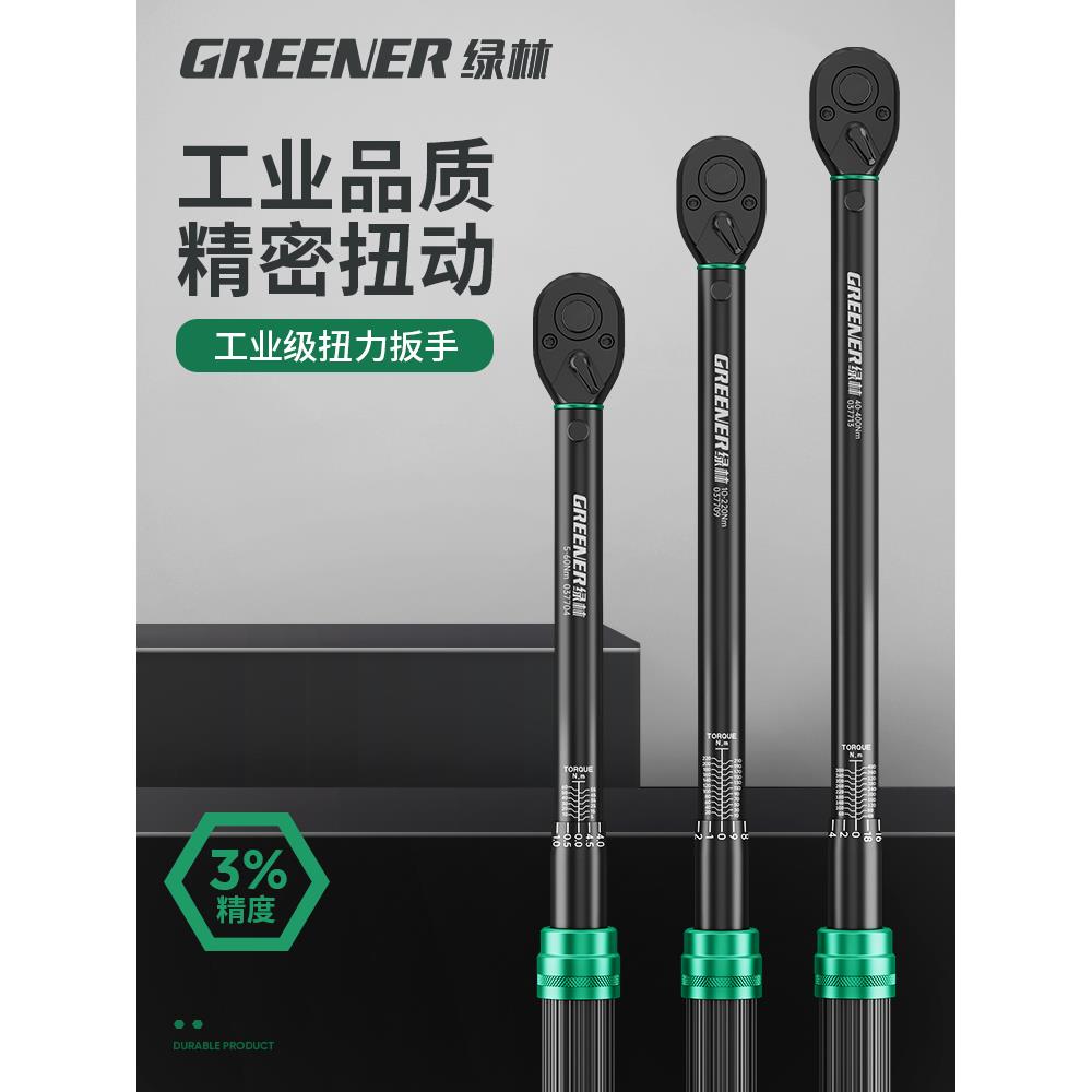 绿林可调扭力扳手高精度快速力矩扭矩公斤扳手套装火花塞汽车维修图片