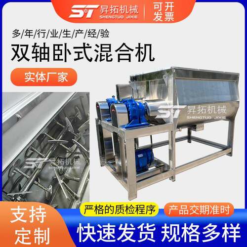 双轴卧式搅拌机粉末颗粒拌料机粉体饲料混料机预混料无重力混合机