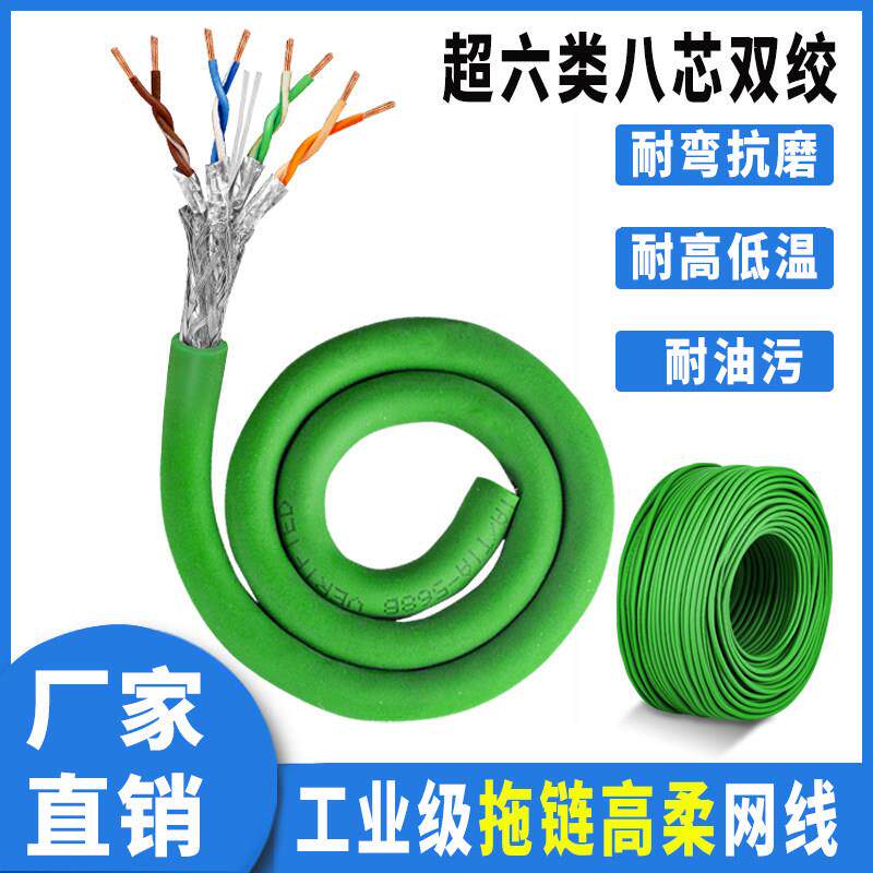 高柔工业网线profinet柔性拖链EtherCAT超5五6六类8芯千兆双屏蔽