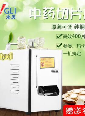 永历药切片机多RTB机功能参茸家电动切片西洋参药用材切片机中切