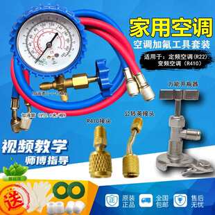 加氟工具汽车空调制冷剂冰箱雪种加注压力表氟利昂冷媒R22410家用