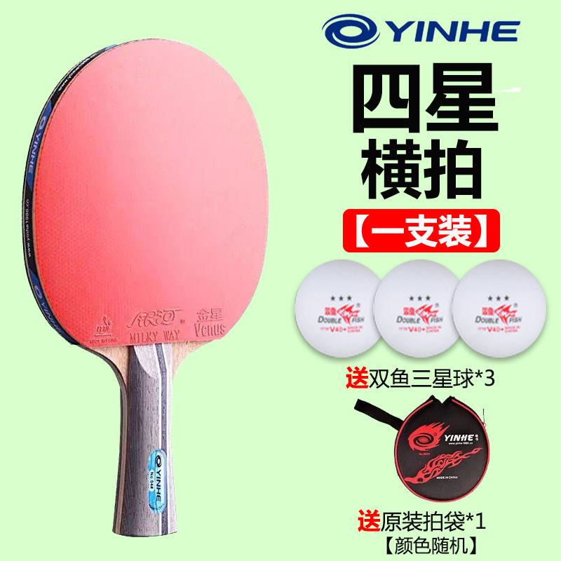 正品直正品银河乒乓学球拍练四星横拍拍单只三星训生儿童初学者长