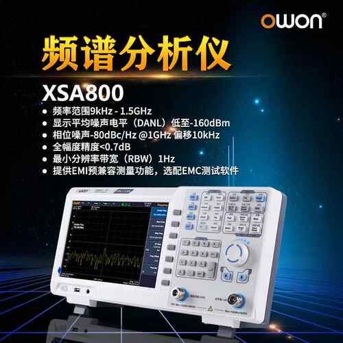 OWON频谱分析仪XSA800系列