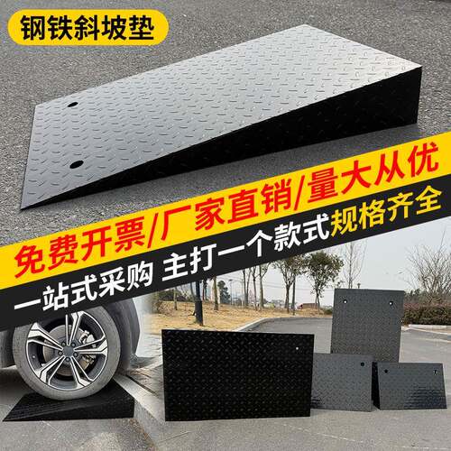 马路牙子台阶斜坡汽车上坡坡三角门槛垫垫板钢爬铁路沿TUC垫坡减