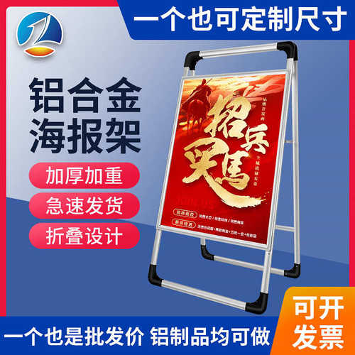 加重手提加重 海报立式架展示展示 单双面广告牌广告牌折叠铝合金
